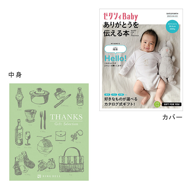 表紙になれるカタログ式ギフト ゼクシィBaby版(ピンク・水色・オレンジ)オリーブグリーン サブ画像1