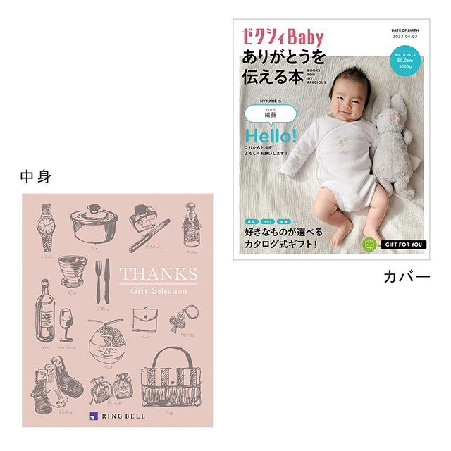 表紙になれるカタログ式ギフト ゼクシィBaby版(ピンク・水色・オレンジ)クラシックローズ サブ画像1