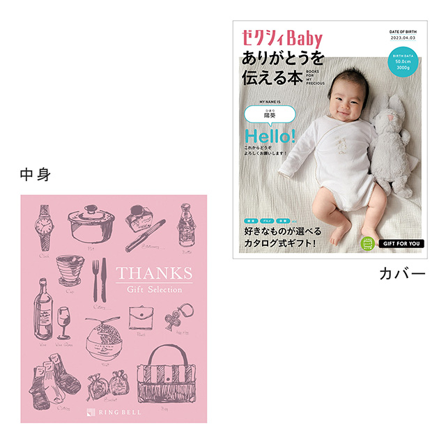 表紙になれるカタログ式ギフト ゼクシィBaby版(ピンク・水色・オレンジ)ホイップピンク サブ画像1