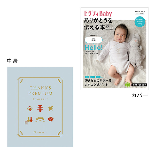 表紙になれるカタログ式ギフト ゼクシィBaby版(ピンク・水色・オレンジ)露草 サブ画像1