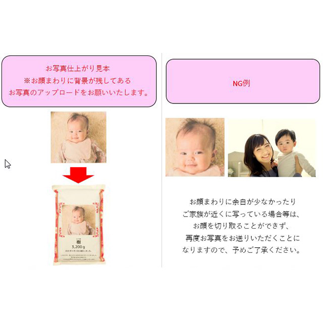 顔写真入り赤ちゃん体重米 サブ画像2