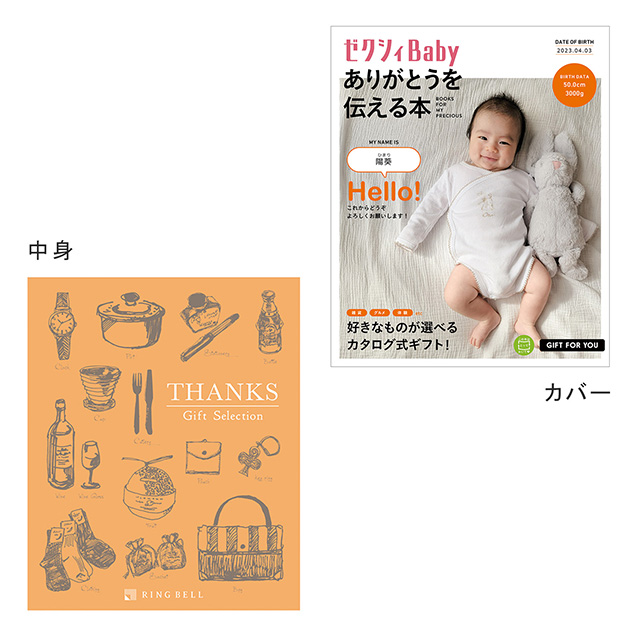 表紙になれるカタログ式ギフト ゼクシィBaby版(ピンク・水色・オレンジ)アプリコットオレンジ サブ画像2