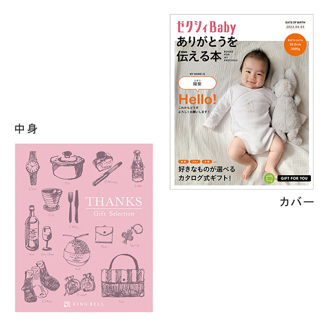 表紙になれるカタログ式ギフト ゼクシィBaby版(ピンク・水色・オレンジ)ホイップピンク サブ画像2