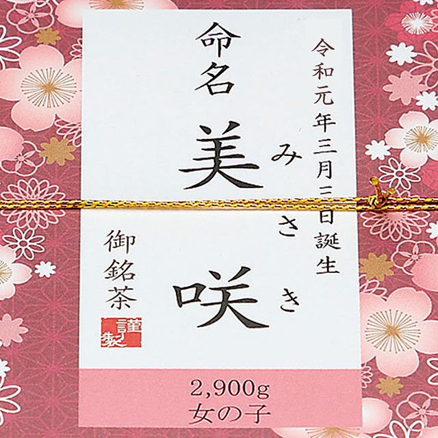 名入れ日本茶2箱(茶箱入) サブ画像3