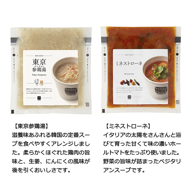 スープストックトーキョー Soup Stock Tokyo の人気のスープ詰合せ お祝い ギフトのお返し通販 ゼクシィ内祝い