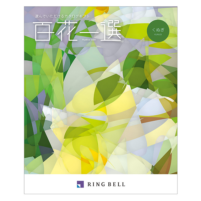 リンベル RING BELL カタログギフト 百花一選 くちなし - その他