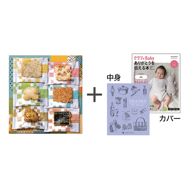 赤坂柿山 あ・ら・かしこ＋表紙になれるカタログ式ギフト ゼクシィBaby版 ミルクパープル メイン画像