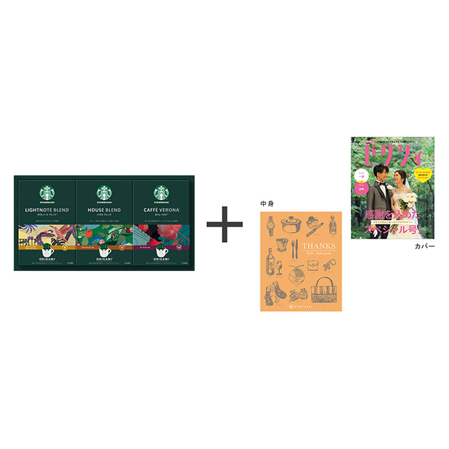 スターバックス オリガミパーソナルドリップコーヒーギフト3種3箱入＋表紙になれるカタログ式ギフト ゼクシィ版 アプリコットオレンジ メイン画像