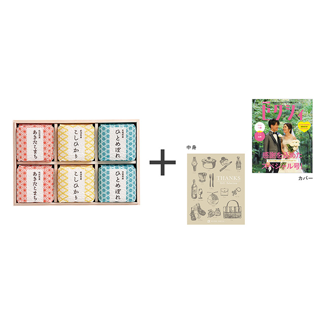 寿々の蔵-SUZUNOKURA- キューブ米6個入(木箱入)＋表紙になれるカタログ式ギフト ゼクシィ版 シルクブロンズ メイン画像