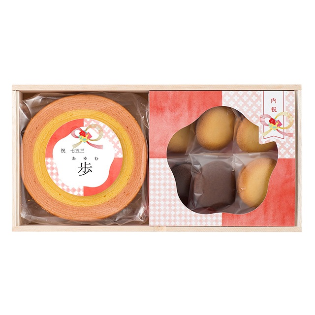名入れバウムクーヘン&サンドクッキー6個(桐箱入り)【七五三】 メイン画像