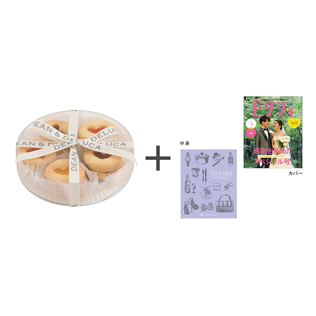 ディーン＆デルーカ ハートのジャムサンドクッキーアソート＋カタログ式ギフト表紙になれるカタログ式ギフト ゼクシィ版(全面写真・白フチあり)ミルクパープル メイン画像