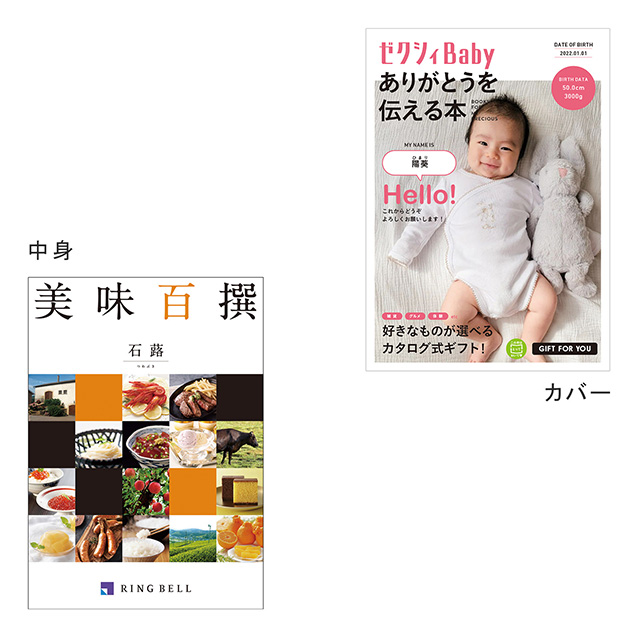 カタログ式ギフト表紙になれるカタログ式ギフト ゼクシィBaby版(ピンク・水色・オレンジ) 美味百選 石蕗・つわぶき メイン画像