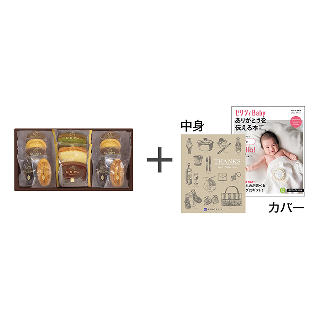 パティスリーアソートメント13個入+表紙になれるカタログ式ギフト ゼクシィBaby版 シルクブロンズ メイン画像