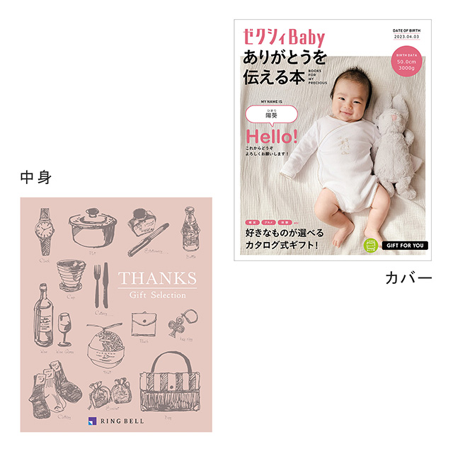 表紙になれるカタログ式ギフト ゼクシィBaby版(ピンク・水色・オレンジ)クラシックローズ メイン画像