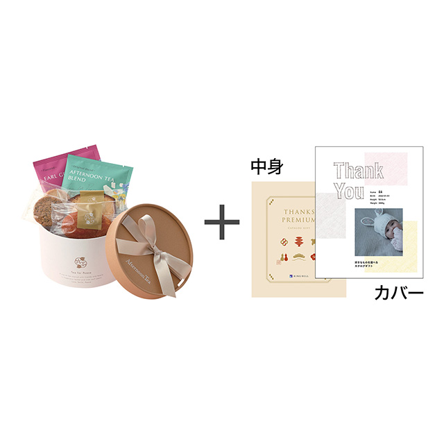 アフタヌーンティー ティータイムBOX S+表紙になれるカタログ式ギフト Thank You版 鳥の子 メイン画像