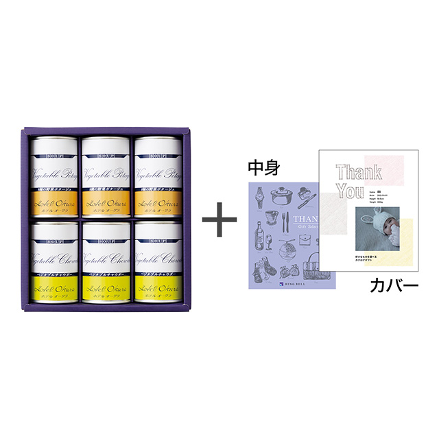 ホテルオークラ スープ缶詰6個詰合せ+表紙になれるカタログ式ギフト Thank You版 ミルクパープル メイン画像