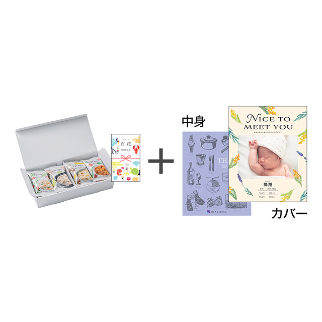 スープストックトーキョー 4種のOkayuセット8個入り【名入れ】+表紙になれるカタログ式ギフト ミモザ版 ミルクパープル メイン画像