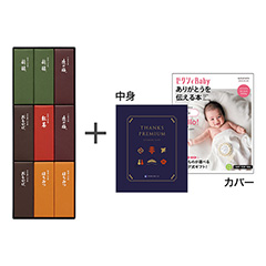 日本全国送料無料商品人気ランキング とらやのとらや 小形羊羹9本入＋表紙になれるカタログ式ギフト スカート