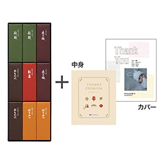 とらやのとらや 小形羊羹9本入＋表紙になれるカタログ式ギフト