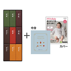 とらやのとらや 小形羊羹9本入＋表紙になれるカタログ式ギフト