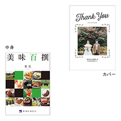 カタログ式ギフト表紙になれるカタログ式ギフト Thank you版(リーフ・ピオニー・プルメリア) 美味百選 菜花・なばな