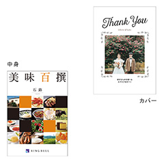 カタログ式ギフト表紙になれるカタログ式ギフト Thank you版(リーフ・ピオニー・プルメリア) 美味百選 石蕗・つわぶき