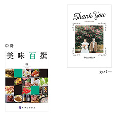 カタログ式ギフト表紙になれるカタログ式ギフト Thank you版(リーフ・ピオニー・プルメリア) 美味百選 榛・はしばみ
