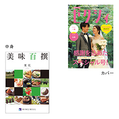 カタログ式ギフト表紙になれるカタログ式ギフト ゼクシィ版(全面写真・白フチあり) 美味百選 菜花・なばな