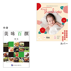 カタログ式ギフト表紙になれるカタログ式ギフト 和モダン版 美味百選 菜花・なばな