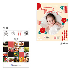 カタログ式ギフト表紙になれるカタログ式ギフト 和モダン版 美味百選 紅花・べにばな