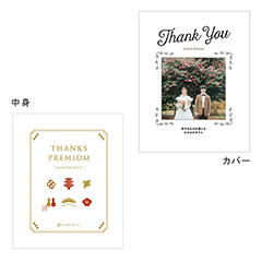 表紙になれるカタログ式ギフト Thank you版(リーフ・ピオニー・プルメリア)月白