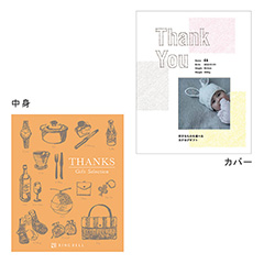 表紙になれるカタログ式ギフト Thank you版(表紙A・表紙B・表紙C)アプリコットオレンジ