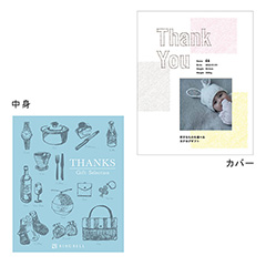 表紙になれるカタログ式ギフト Thank you版(表紙A・表紙B・表紙C)ペールブルー