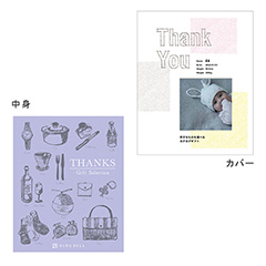 表紙になれるカタログ式ギフト Thank you版(表紙A・表紙B・表紙C)ミルクパープル