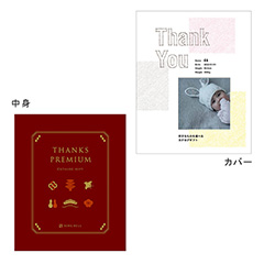 表紙になれるカタログ式ギフト Thank you版(表紙A・表紙B・表紙C)真紅