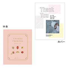 表紙になれるカタログ式ギフト Thank you版(表紙A・表紙B・表紙C)桃花
