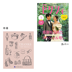 表紙になれるカタログ式ギフト ゼクシィ版(全面写真・白フチあり)クラシックローズ