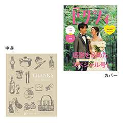 表紙になれるカタログ式ギフト ゼクシィ版(全面写真・白フチあり)シルクブロンズ