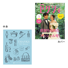 表紙になれるカタログ式ギフト ゼクシィ版(全面写真・白フチあり)ペールブルー