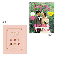 表紙になれるカタログ式ギフト ゼクシィ版(全面写真・白フチあり)桃花