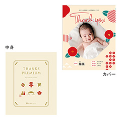 表紙になれるカタログ式ギフト 和モダン版 鳥の子