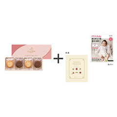 ゴディバ[GODIVA] ゴディバ ショコラ＆ブラン ラングドシャクッキーアソートメント8枚入り＋表紙になれるカタログ式ギフト ゼクシィBaby版 鳥の子