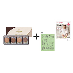 ゴディバ[GODIVA] ゴディバ ラングドシャクッキーアソートメント8枚入り＋表紙になれるカタログ式ギフト ゼクシィBaby版 オリーブグリーン