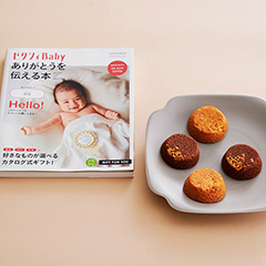 ホテルオークラ ガレット4個詰合せ＋表紙になれるカタログ式ギフト ゼクシィBaby版 アプリコットオレンジ
