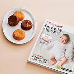 ホテルオークラ ガレット4個入＋表紙になれるカタログ式ギフト ゼクシィBaby版 ミルクパープル