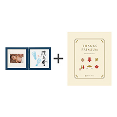 命名フレーム兼フォトフレームダブル ネイビー（フレーム）×ブルー（足型）＋カタログ式ギフト サンクスプレミアム 鳥の子