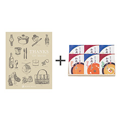 なだ万 和風スープ＋カタログ式ギフト サンクス シルクブロンズ